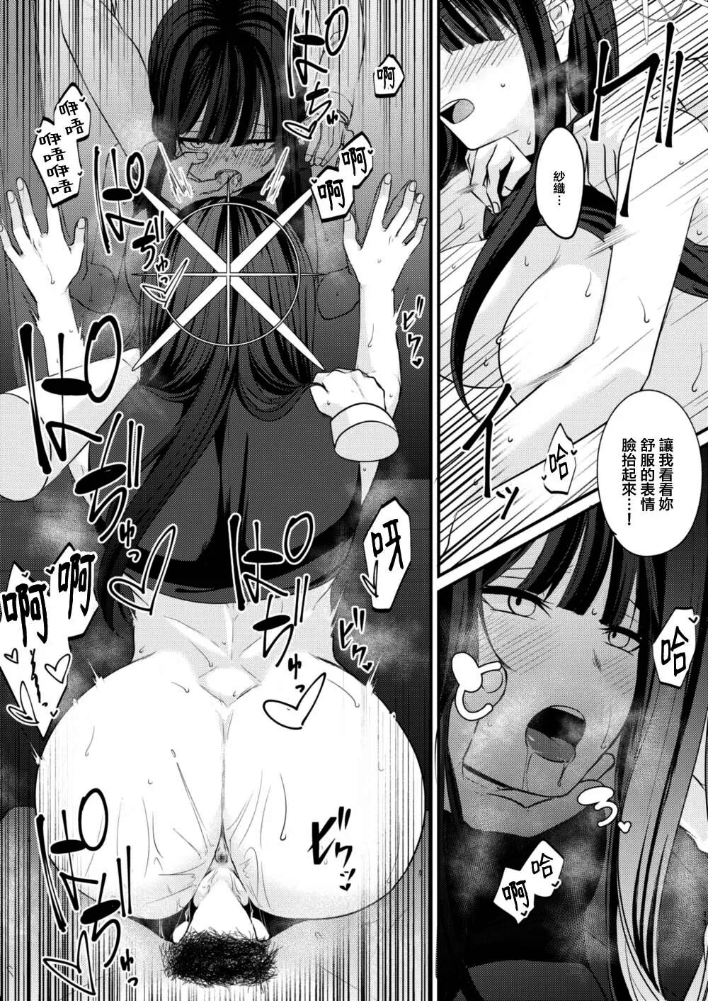 Saori no 2-kaime Delivery - Page 10