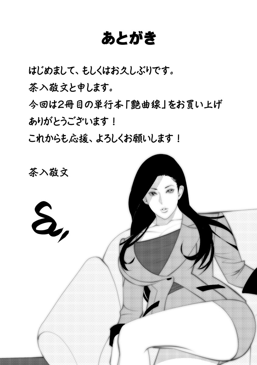 Body Line - Page 203