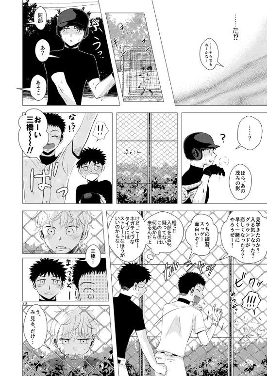 Sebangou no Nai Ace - Page 21