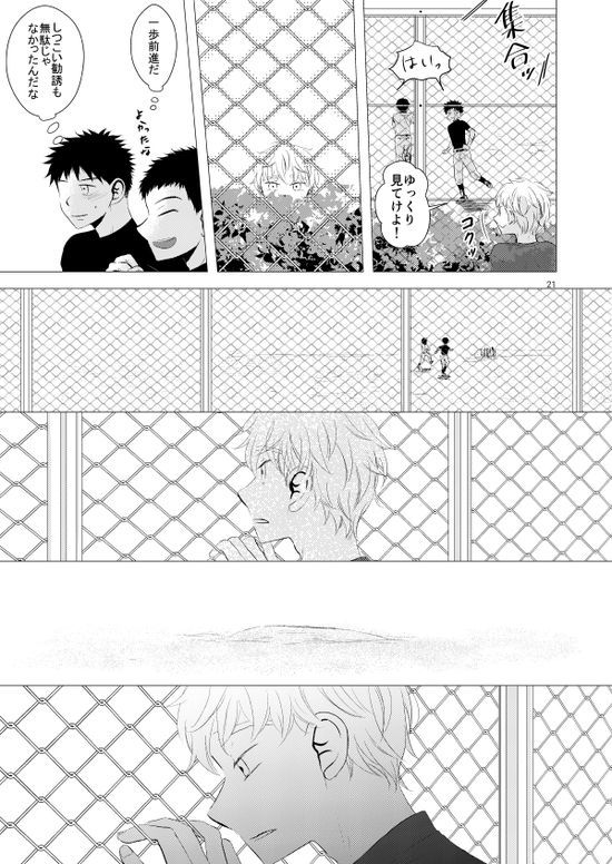 Sebangou no Nai Ace - Page 22