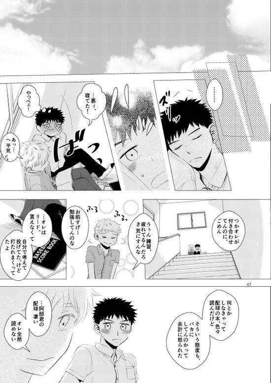 Sebangou no Nai Ace - Page 48