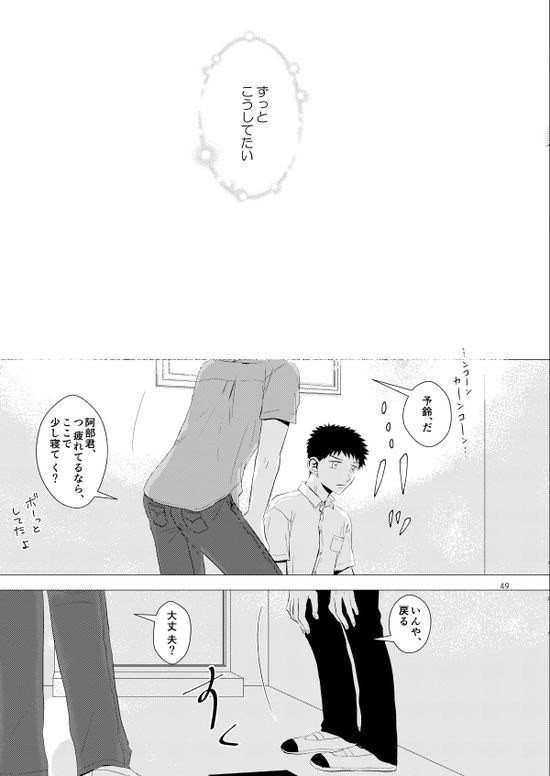 Sebangou no Nai Ace - Page 50