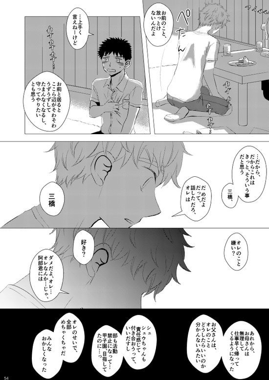 Sebangou no Nai Ace - Page 55