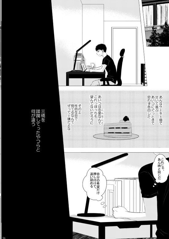 Sebangou no Nai Ace - Page 57