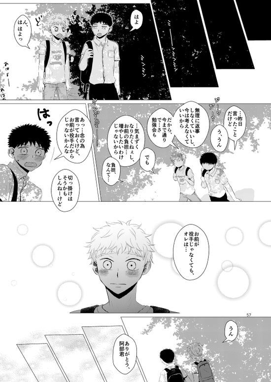 Sebangou no Nai Ace - Page 58