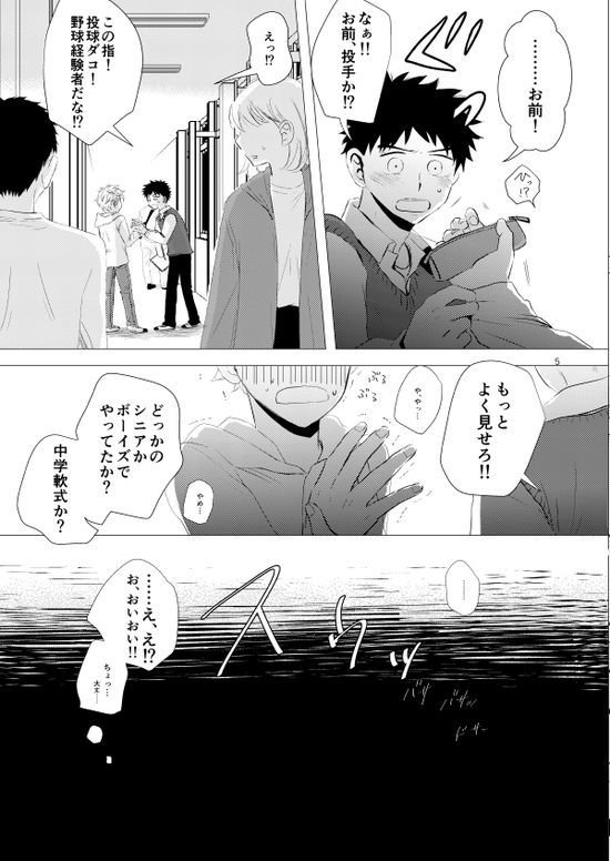 Sebangou no Nai Ace - Page 6