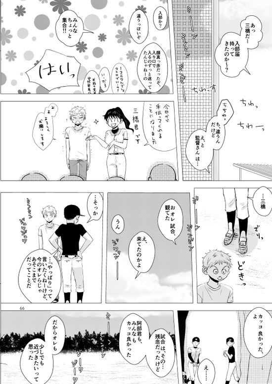 Sebangou no Nai Ace - Page 67
