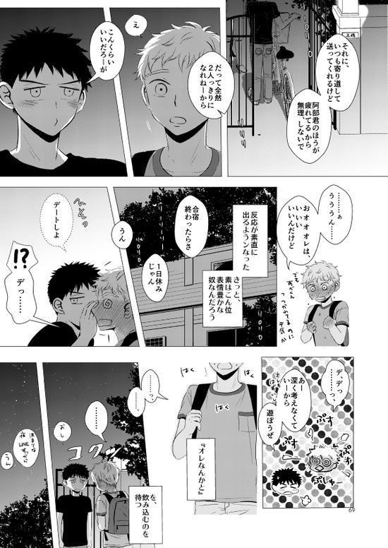 Sebangou no Nai Ace - Page 70