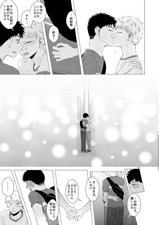 Sebangou no Nai Ace - Page 78