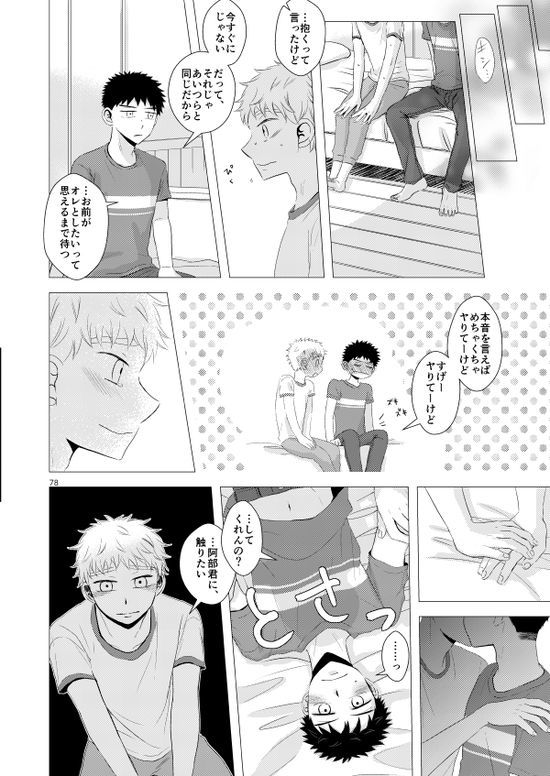 Sebangou no Nai Ace - Page 79