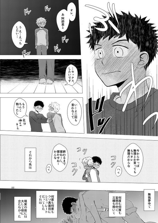 Sebangou no Nai Ace - Page 89