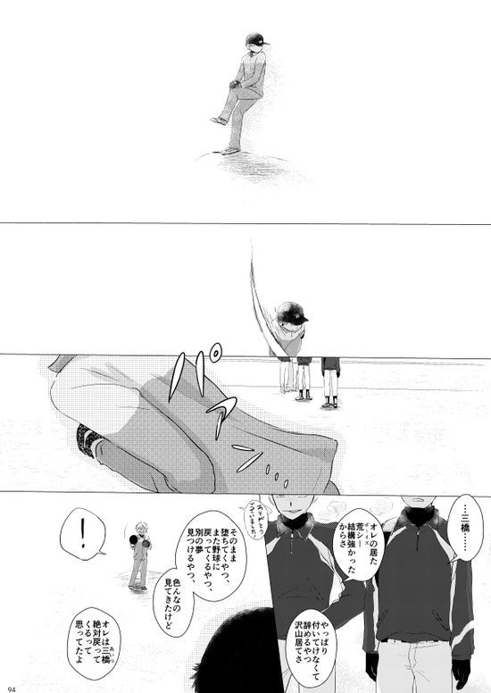 Sebangou no Nai Ace - Page 95