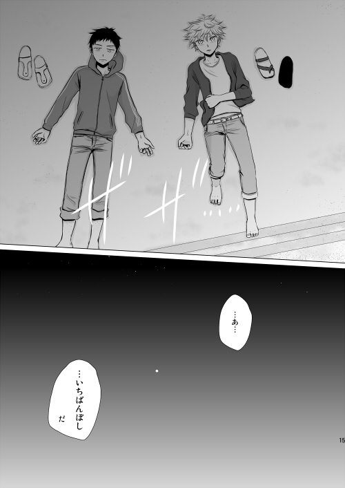 Hoshizora ga Utsuru Umi - Page 17