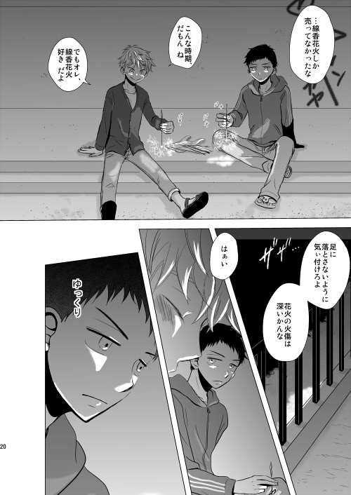 Hoshizora ga Utsuru Umi - Page 22
