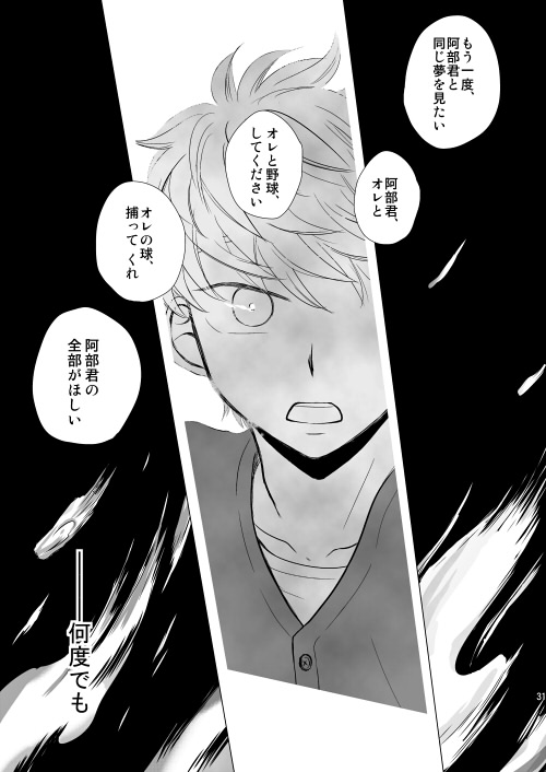 Hoshizora ga Utsuru Umi - Page 33