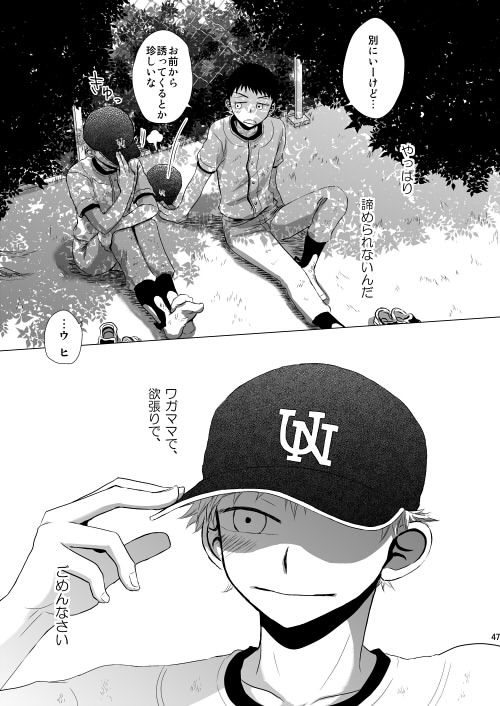 Hoshizora ga Utsuru Umi - Page 53