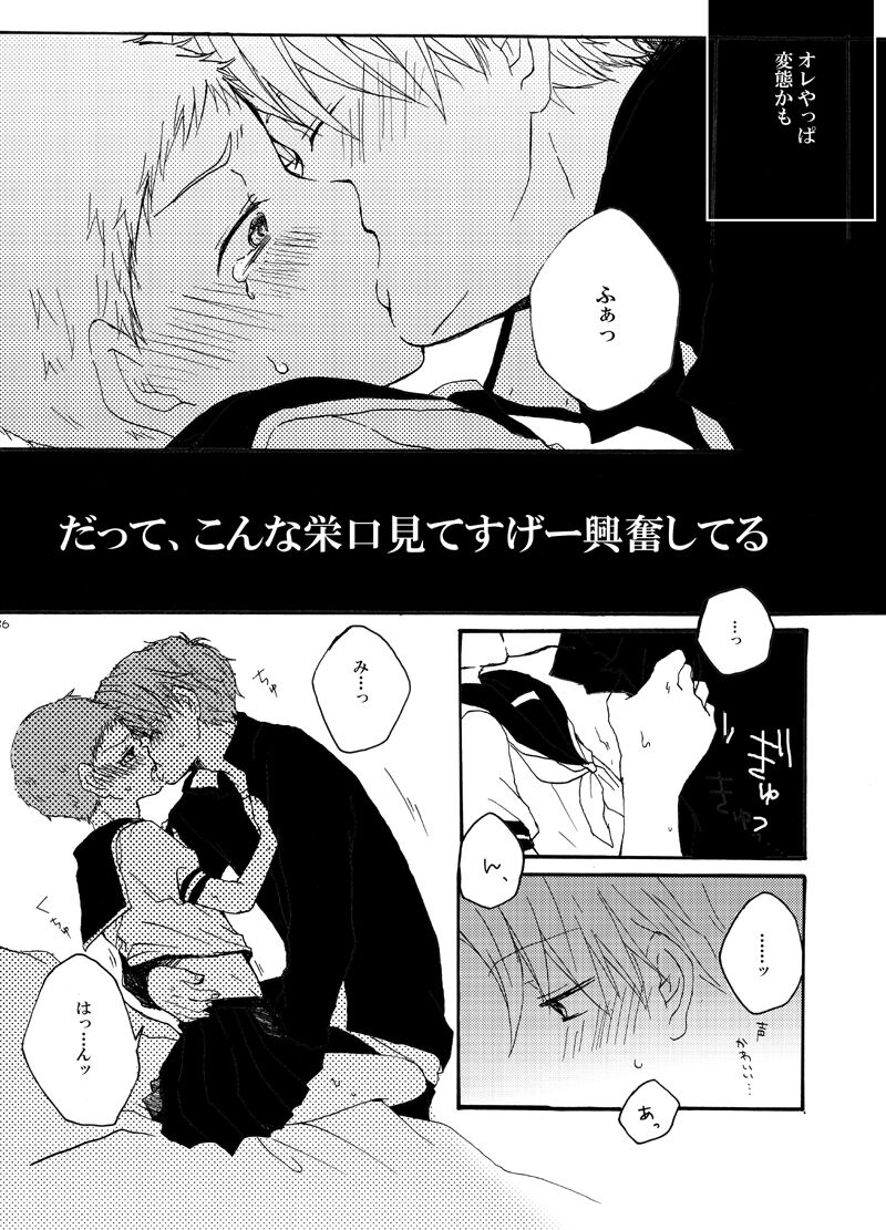 Sailor Fuku o Nugasanaide - Page 11