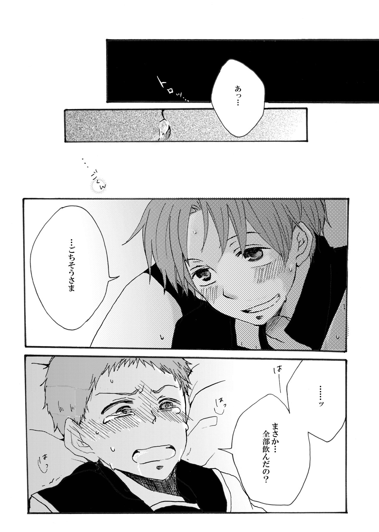 Sailor Fuku o Nugasanaide - Page 15