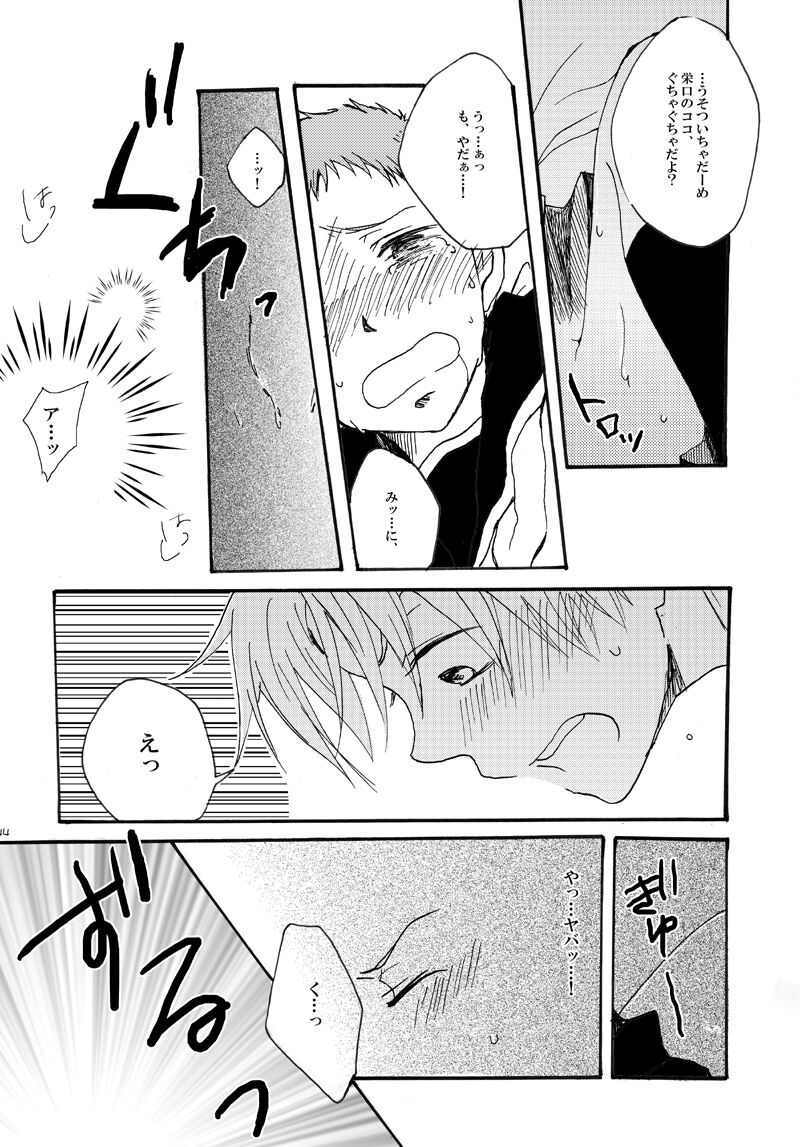 Sailor Fuku o Nugasanaide - Page 19