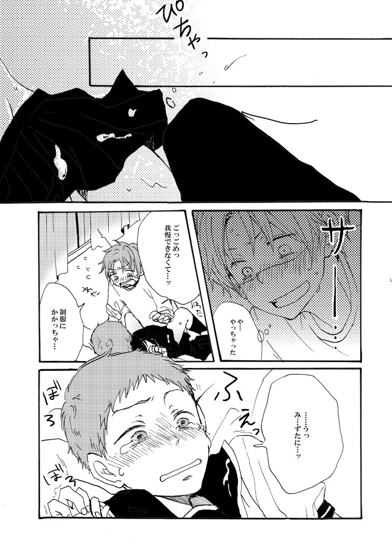 Sailor Fuku o Nugasanaide - Page 20