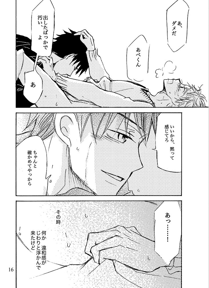 Kimi ni, Furete Itai - Page 17