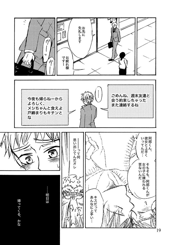 Kimi ni, Furete Itai - Page 20
