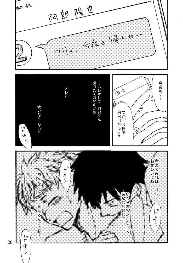Kimi ni, Furete Itai - Page 21