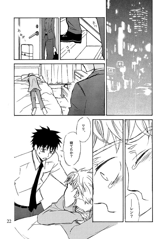 Kimi ni, Furete Itai - Page 23