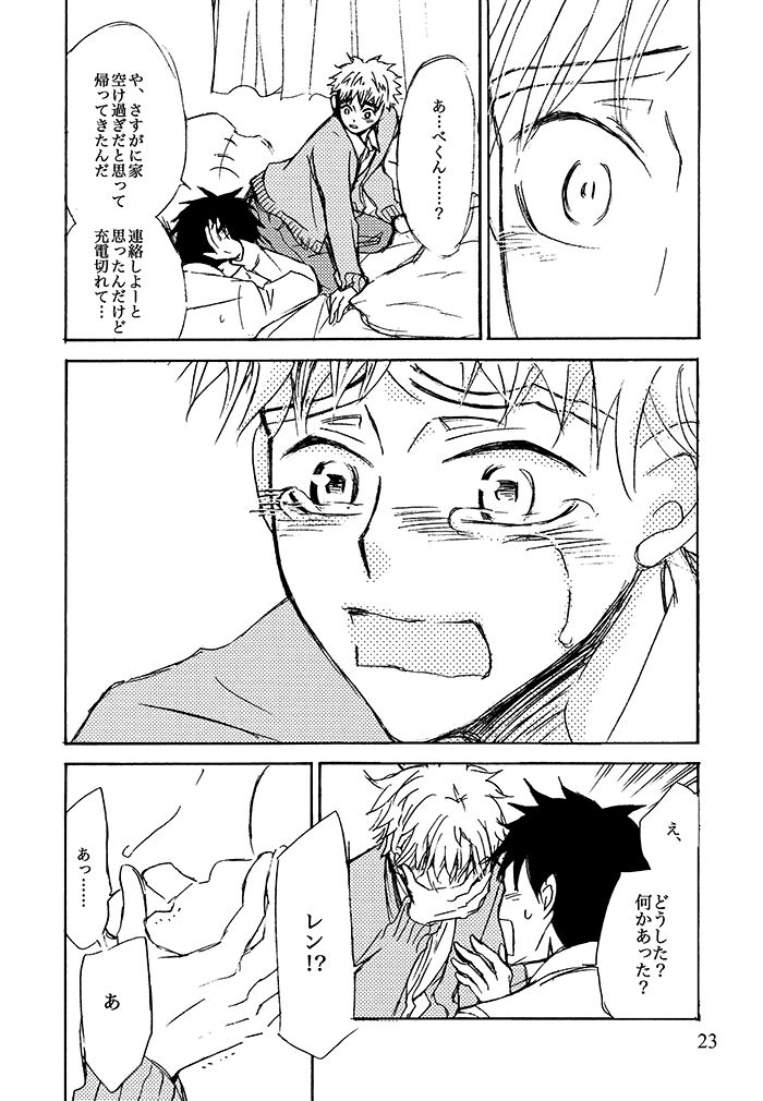 Kimi ni, Furete Itai - Page 24