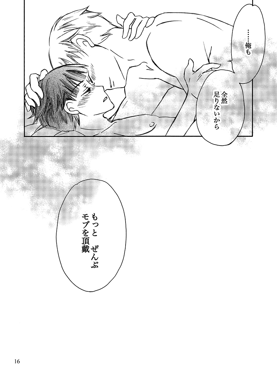 Sui mo Amai mo - Page 16