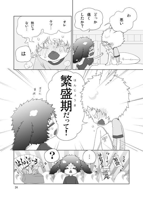 Usagi no Hon - Page 23