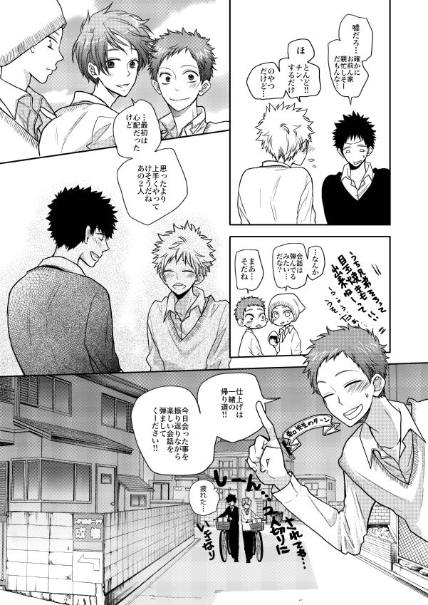 Orera wa Tomodachi! - Page 14