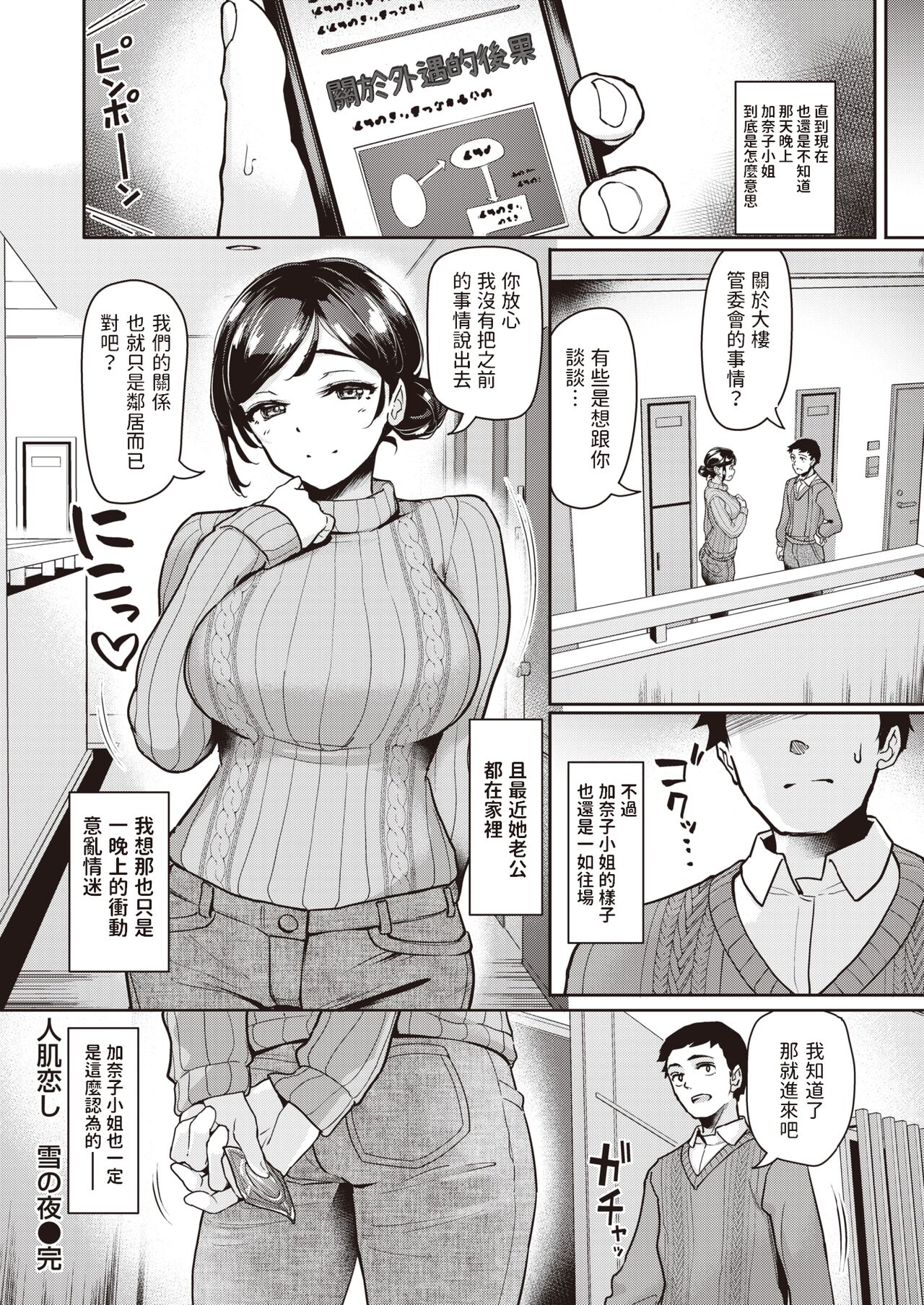 人肌恋し 雪の夜  (COMIC 快楽天ビースト 2023年4月号)  中文翻譯 - Page 18