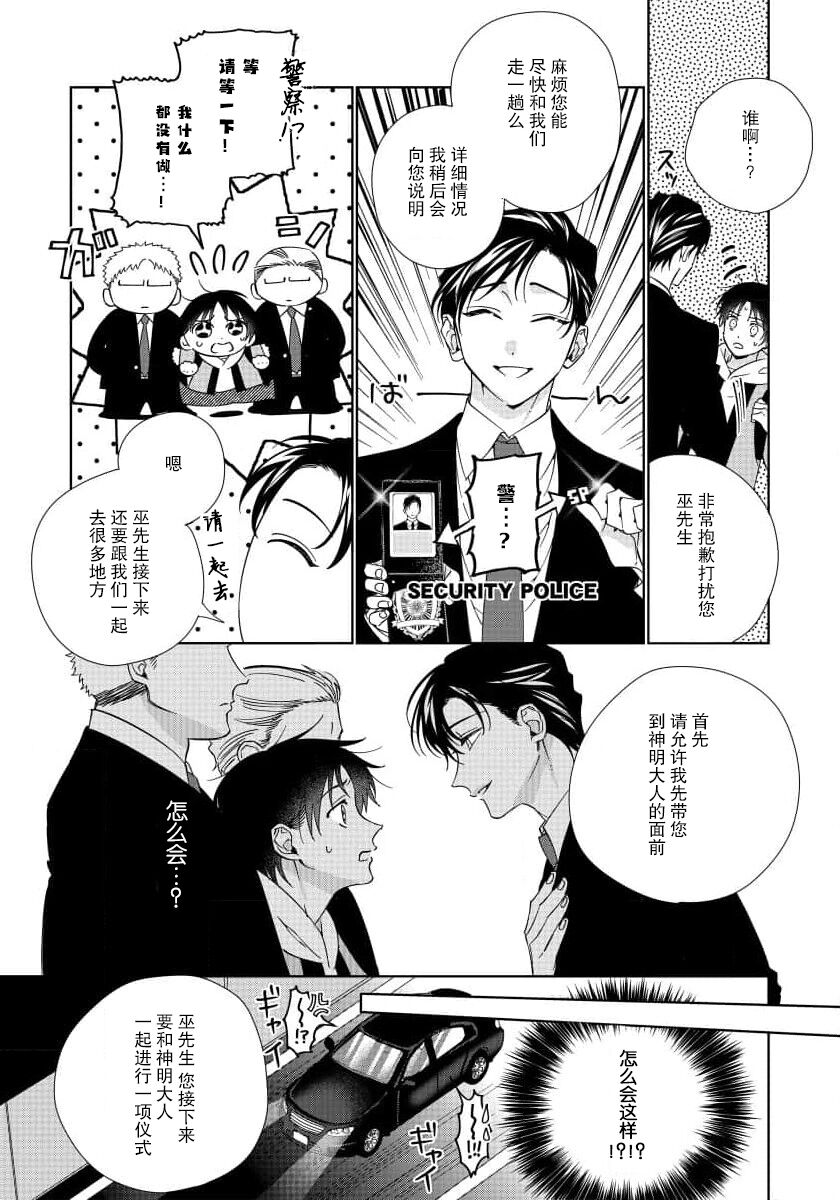 Ore no Oshi wa "Kami-sama" desu!? | 我推是“神明”!? ——和国民偶像开启造人的同居生活1-5 - Page 11