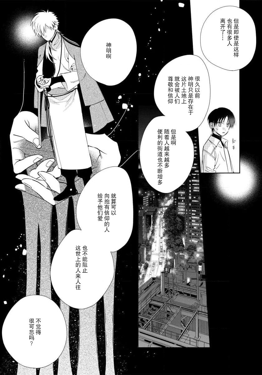 Ore no Oshi wa "Kami-sama" desu!? | 我推是“神明”!? ——和国民偶像开启造人的同居生活1-5 - Page 113