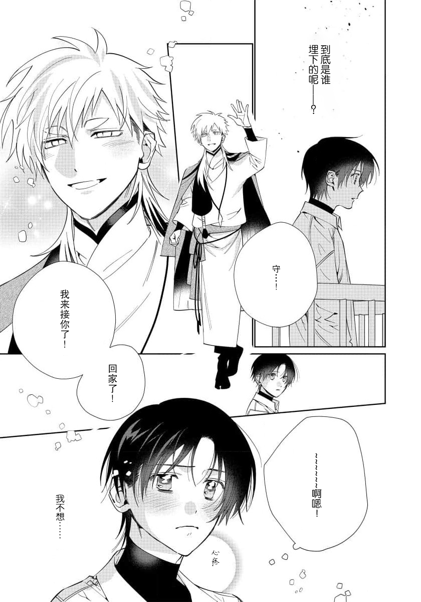 Ore no Oshi wa "Kami-sama" desu!? | 我推是“神明”!? ——和国民偶像开启造人的同居生活1-5 - Page 115