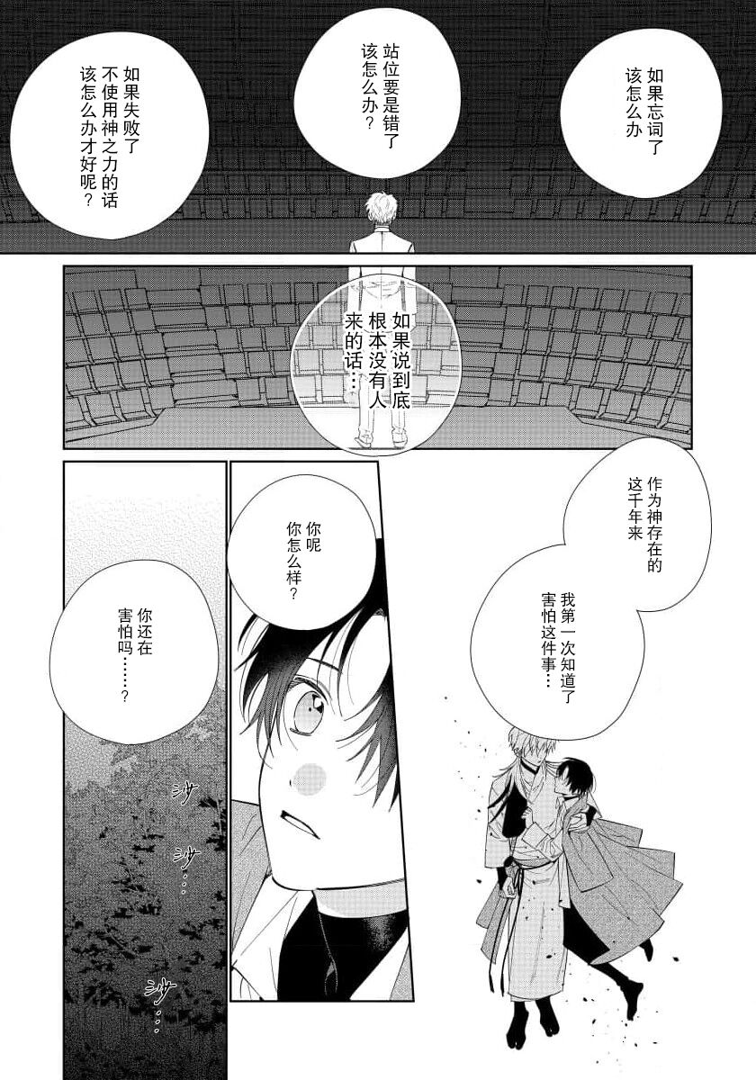 Ore no Oshi wa "Kami-sama" desu!? | 我推是“神明”!? ——和国民偶像开启造人的同居生活1-5 - Page 121