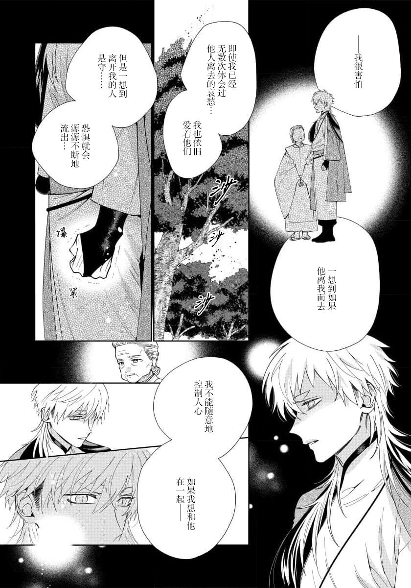Ore no Oshi wa "Kami-sama" desu!? | 我推是“神明”!? ——和国民偶像开启造人的同居生活1-5 - Page 122