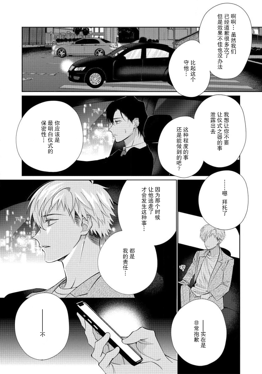 Ore no Oshi wa "Kami-sama" desu!? | 我推是“神明”!? ——和国民偶像开启造人的同居生活1-5 - Page 132