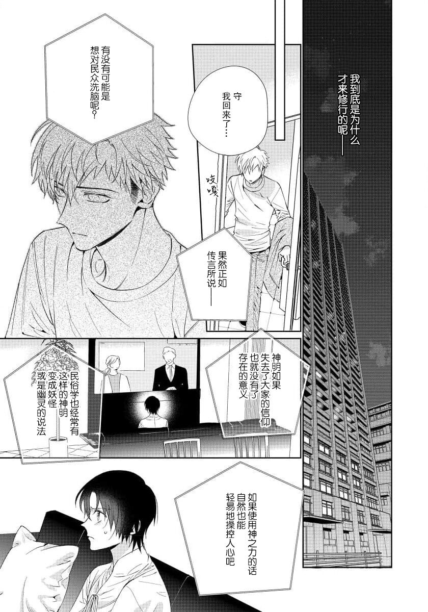 Ore no Oshi wa "Kami-sama" desu!? | 我推是“神明”!? ——和国民偶像开启造人的同居生活1-5 - Page 134