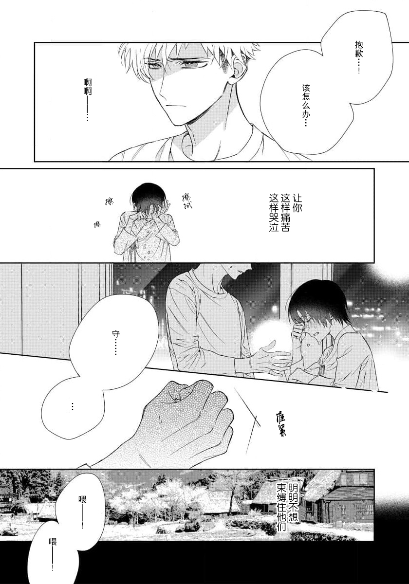 Ore no Oshi wa "Kami-sama" desu!? | 我推是“神明”!? ——和国民偶像开启造人的同居生活1-5 - Page 137