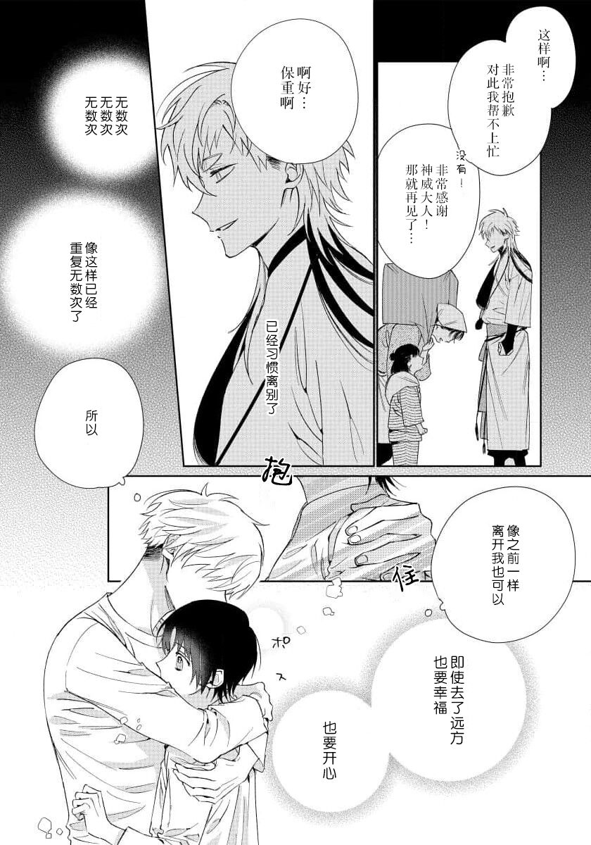 Ore no Oshi wa "Kami-sama" desu!? | 我推是“神明”!? ——和国民偶像开启造人的同居生活1-5 - Page 140