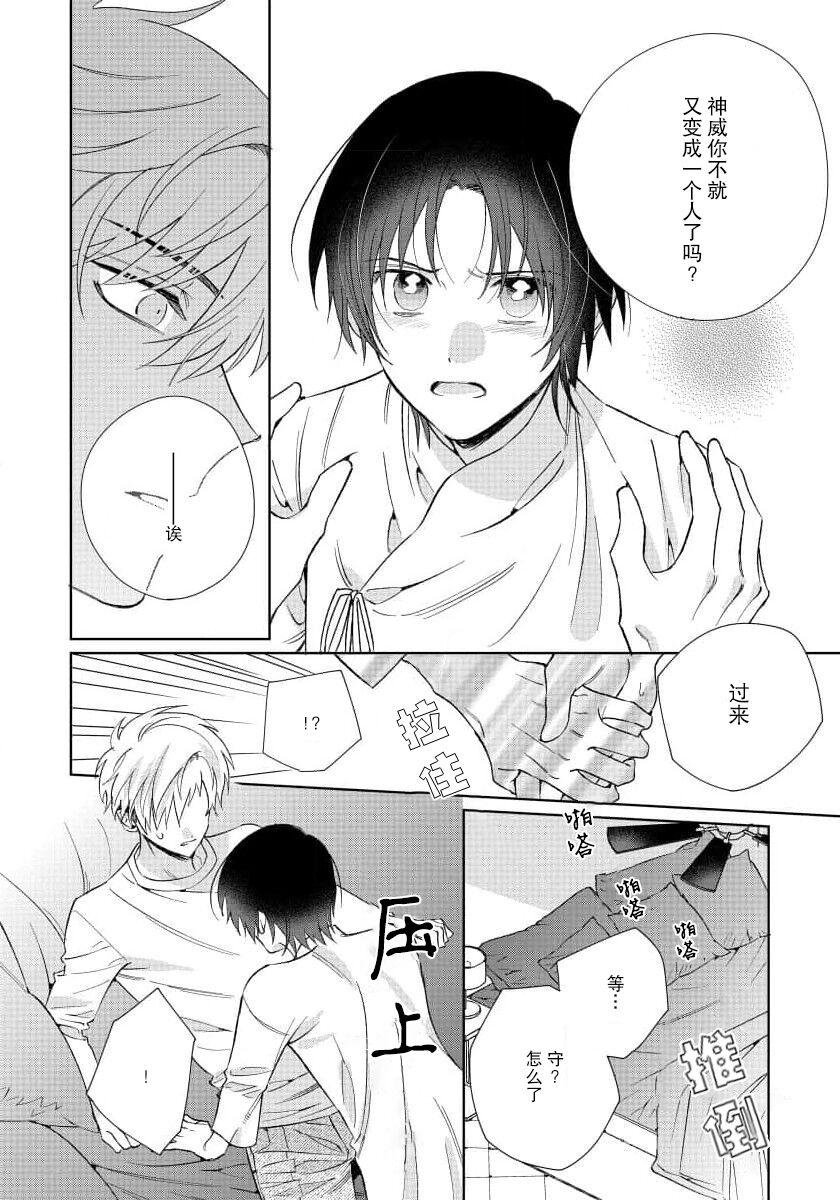 Ore no Oshi wa "Kami-sama" desu!? | 我推是“神明”!? ——和国民偶像开启造人的同居生活1-5 - Page 142