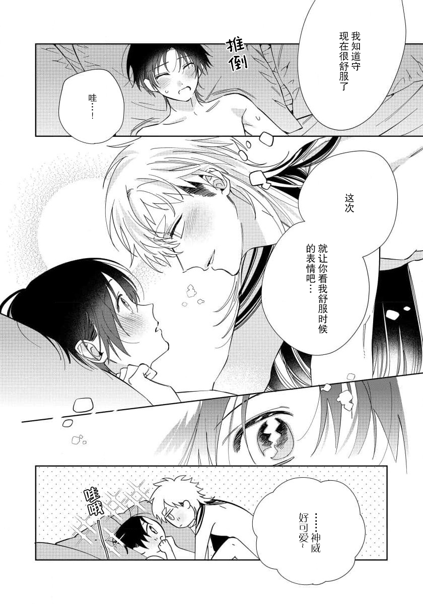 Ore no Oshi wa "Kami-sama" desu!? | 我推是“神明”!? ——和国民偶像开启造人的同居生活1-5 - Page 156