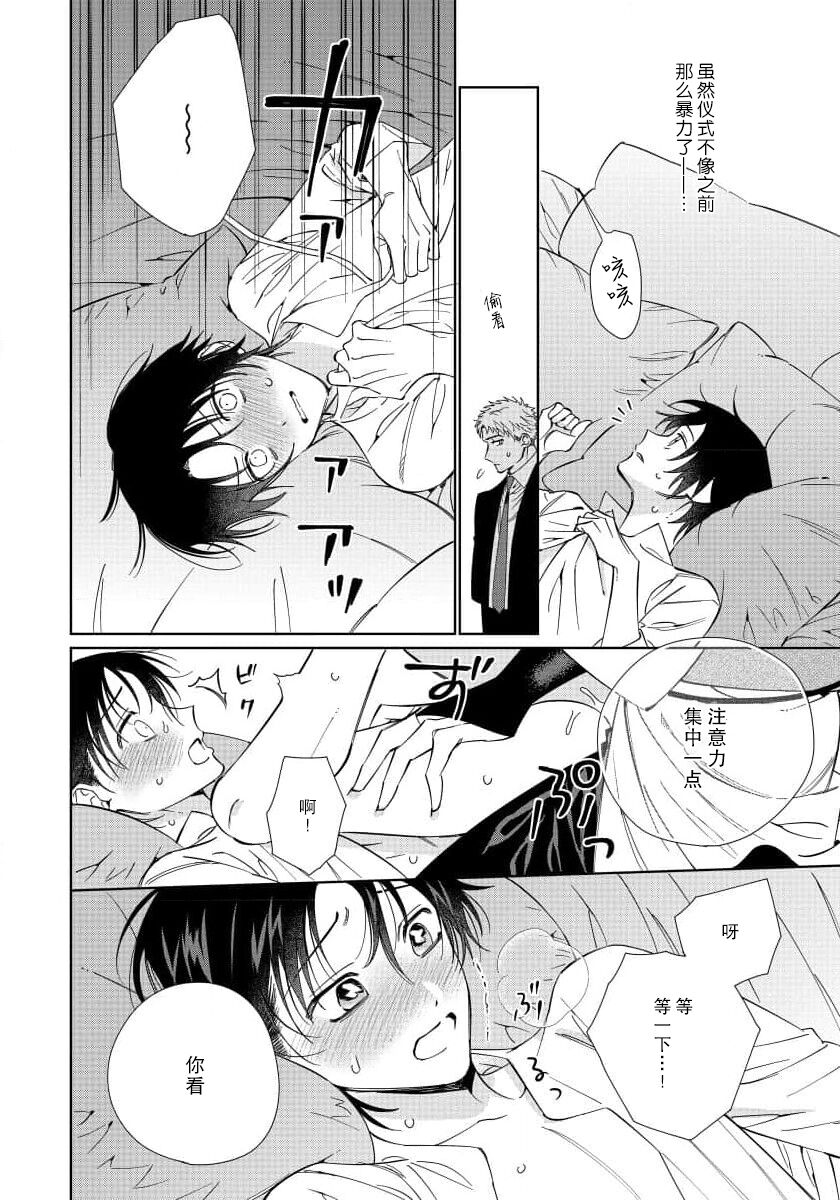 Ore no Oshi wa "Kami-sama" desu!? | 我推是“神明”!? ——和国民偶像开启造人的同居生活1-5 - Page 33