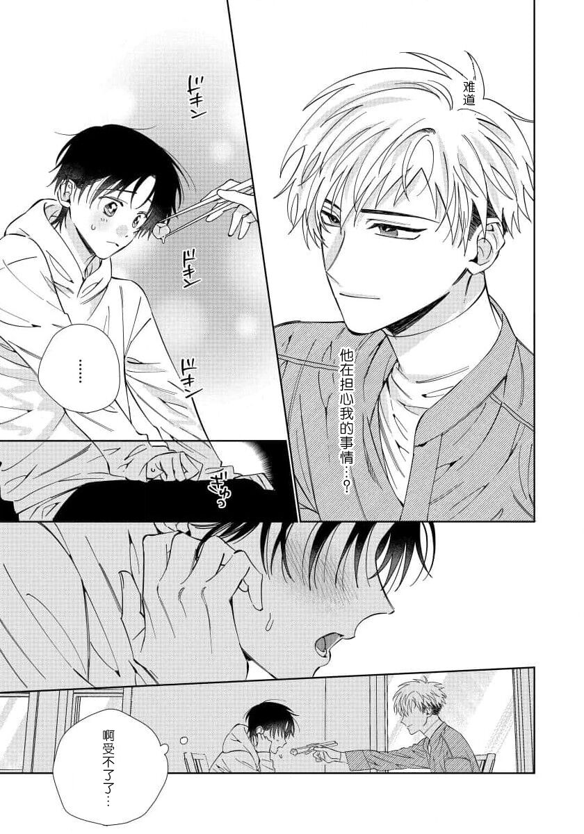 Ore no Oshi wa "Kami-sama" desu!? | 我推是“神明”!? ——和国民偶像开启造人的同居生活1-5 - Page 43