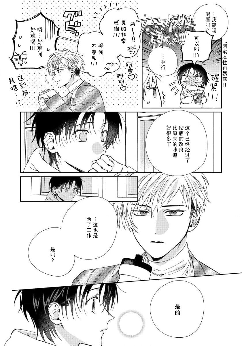 Ore no Oshi wa "Kami-sama" desu!? | 我推是“神明”!? ——和国民偶像开启造人的同居生活1-5 - Page 46