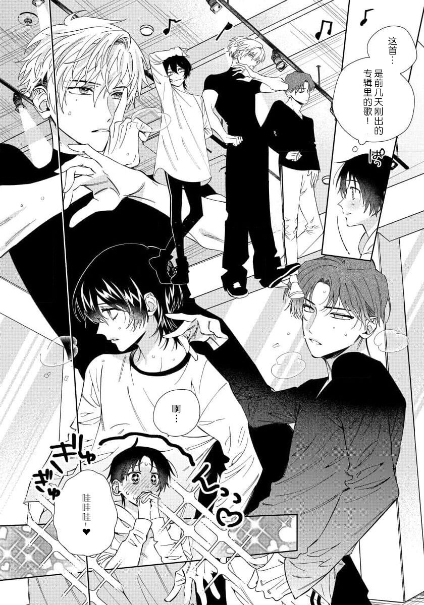 Ore no Oshi wa "Kami-sama" desu!? | 我推是“神明”!? ——和国民偶像开启造人的同居生活1-5 - Page 51