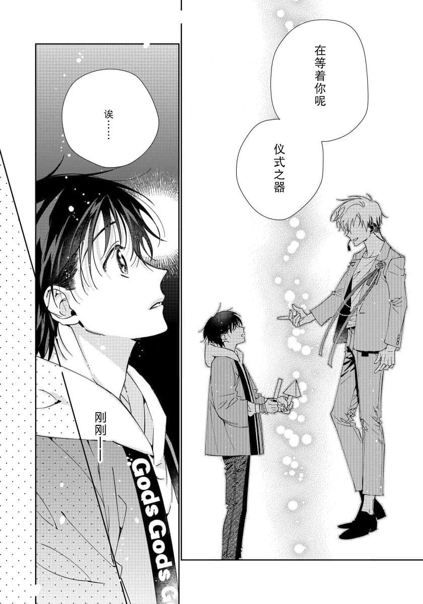 Ore no Oshi wa "Kami-sama" desu!? | 我推是“神明”!? ——和国民偶像开启造人的同居生活1-5 - Page 9