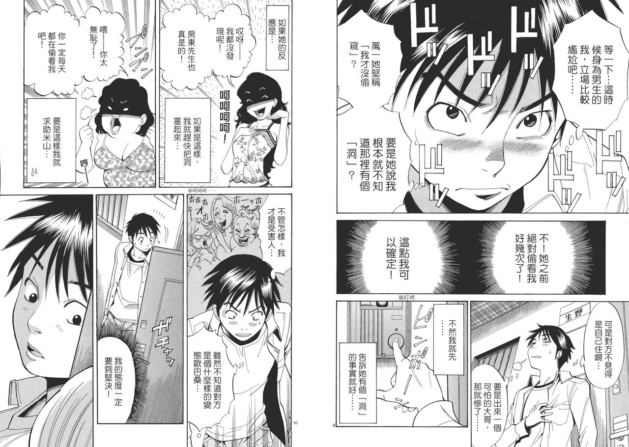 Chinese Translation1 - Page 10